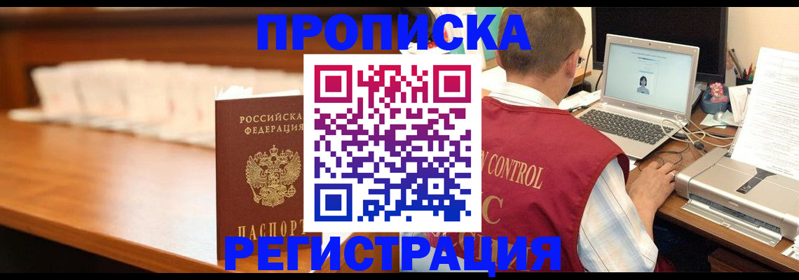 прописка 2025 в Буйнакске