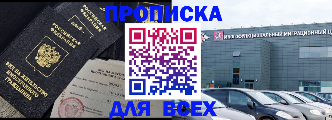временная прописка в Буйнакске