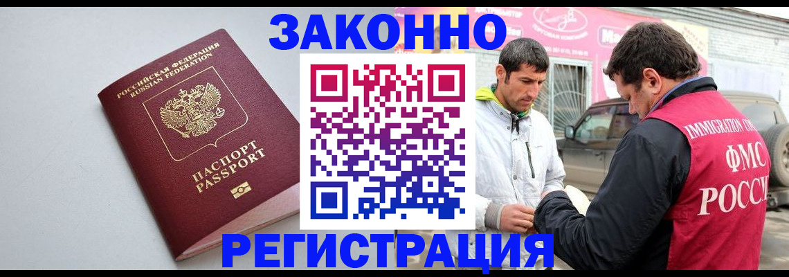 купить прописку в Буйнакске